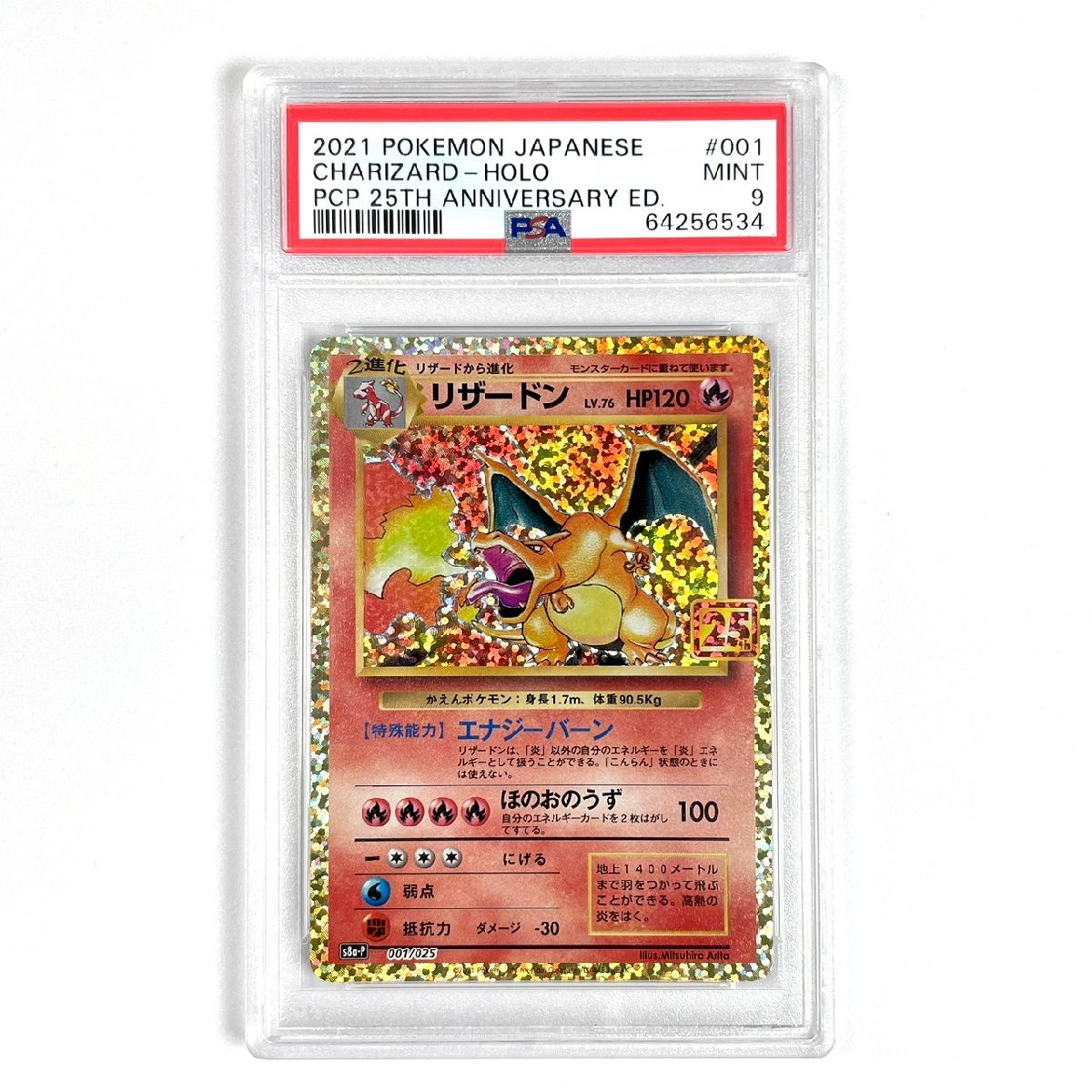 PSA9 リザードン 25th 001 2021 【公式通販】