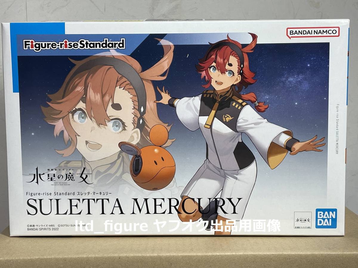 最安値，限定セール フィギュアライズスタンダード スレッタ マーキュリー ／ 機動戦士ガンダム 水星の魔女(その他)｜売買されたオークション情報、yahooの商品情報をアーカイブ公開 - オークファン その他