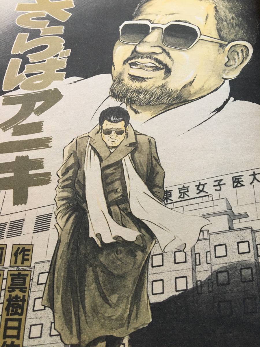 週刊漫画ゴラク 梶原一騎追悼特集 星に捧げるバラード 1987年 No.1034 昭和62年3月6日号 真樹日佐夫 永井豪/バイオレンス ...