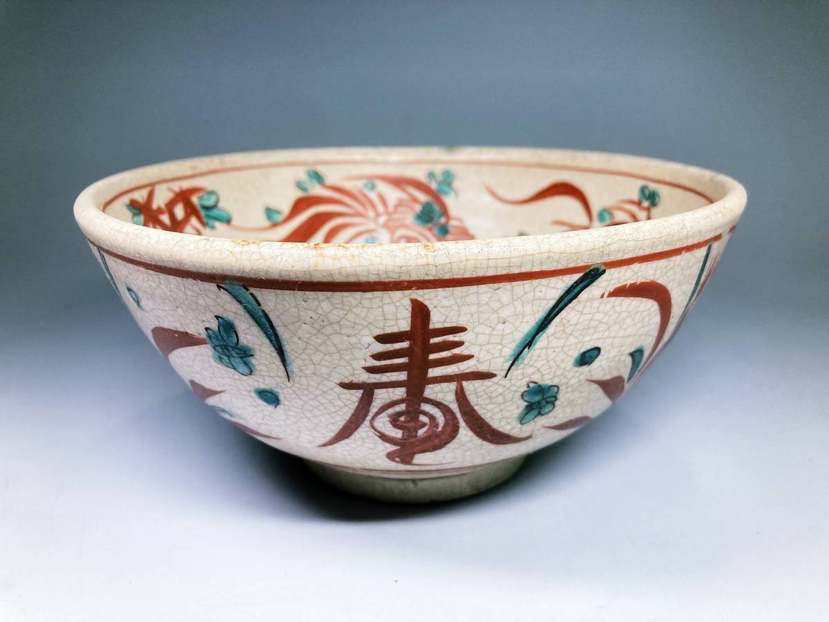 呉須赤絵 天平堂（TENPYODO） 呉須赤絵魁手鉢（明時代） 茶道具 古美術
