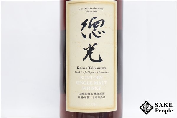 徳光和夫 山崎蒸溜所 0 20周年記念 | お ◇1円～ サントリー 山崎
