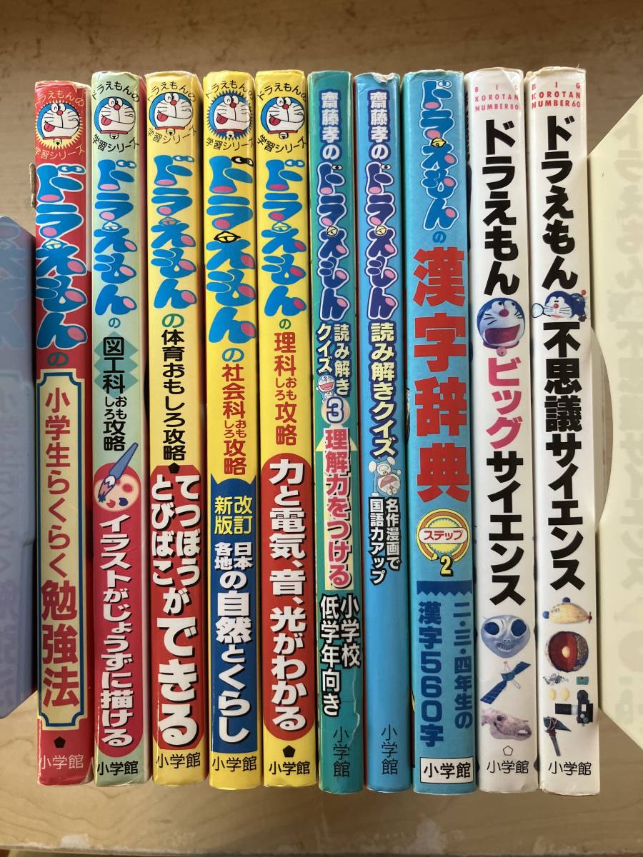 ドラえもん学習シリーズ他 ドラえもん 学習シリーズ他 全49冊 【公式通販】