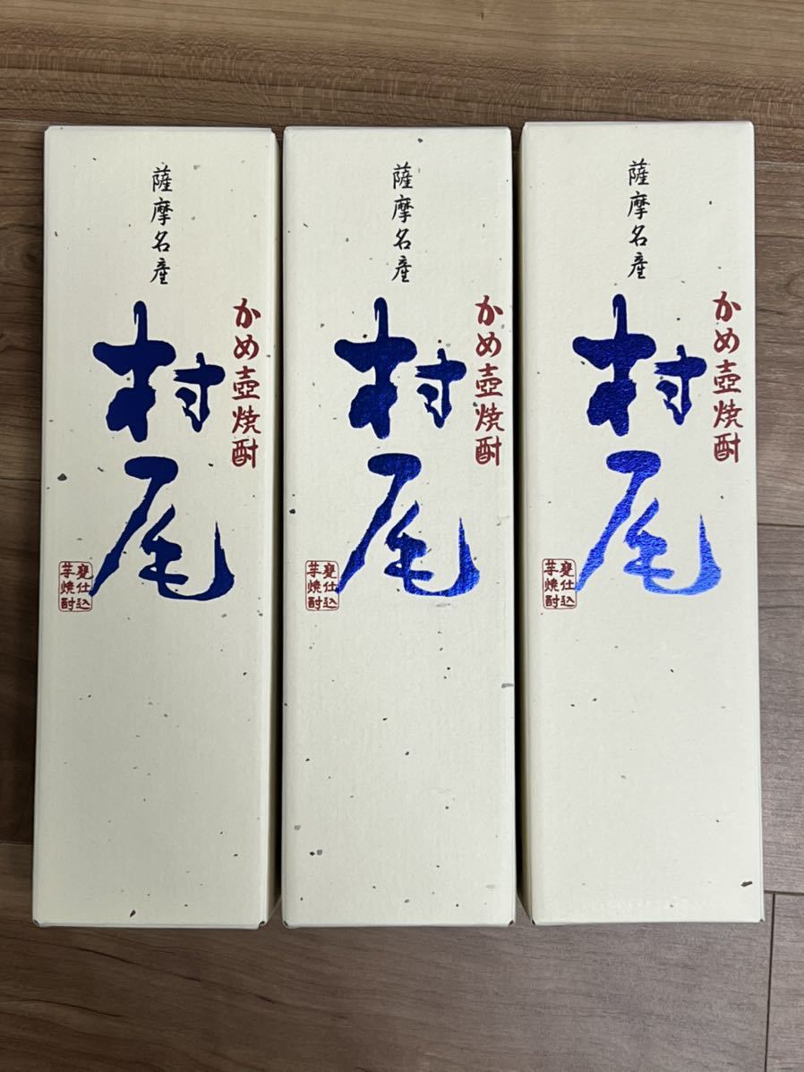 村尾 芋焼酎 ANA 限定パッケージ 3本セット 村尾焼酎750ml 【公式通販】