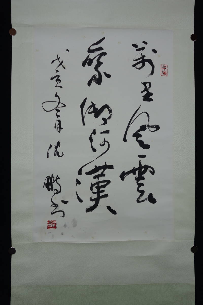 掛軸】〈沈鵬〉 『詩文書』（紙本肉筆）/ 中国画 人物図 山水図 花鳥図