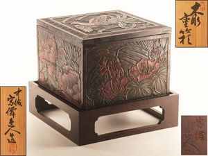 讃岐彫のYahoo!オークション(旧ヤフオク!)の相場・価格を見る｜Yahoo