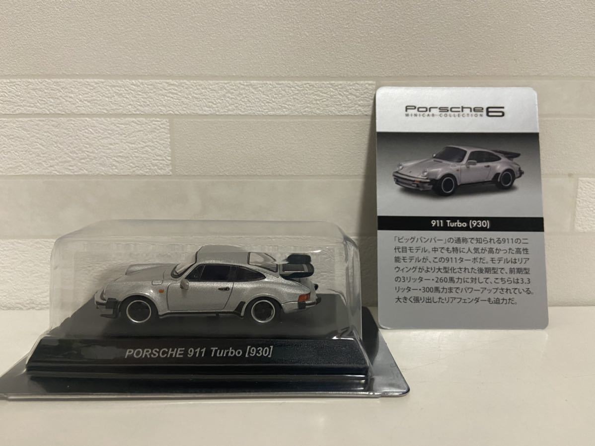 即決 京商 1/64 ポルシェ 911 ターボ 930 シルバー PORSCHE turbo