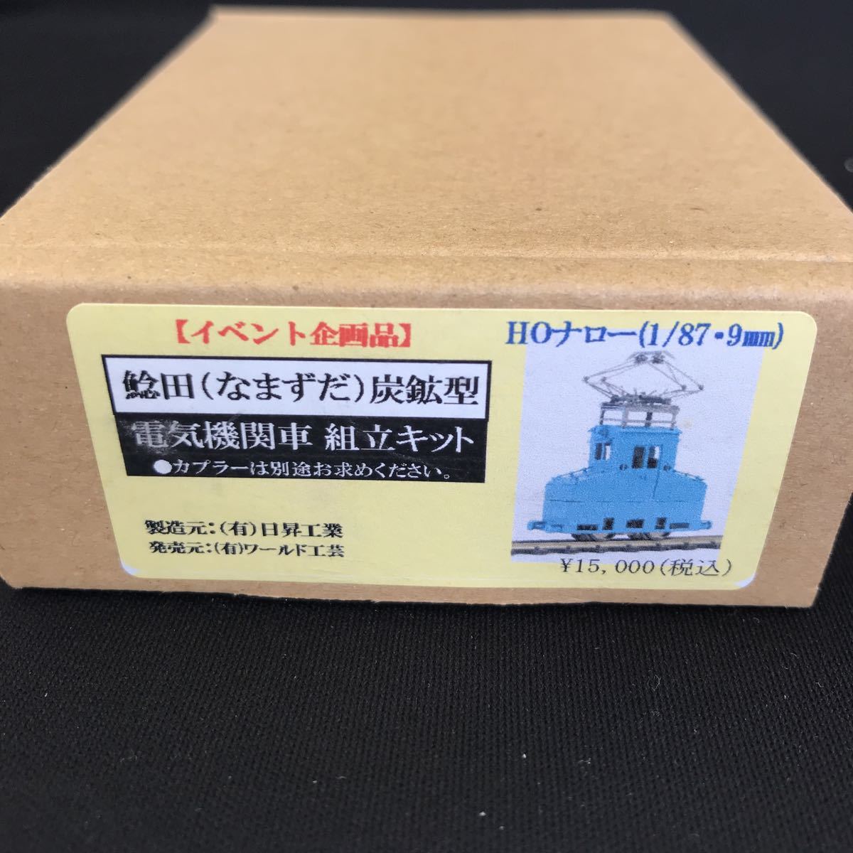HOナロー - Site ⁄鉄道 1円～ 公式]鉄道模型(HO-2512JR HOナロー 9mm 鯰田