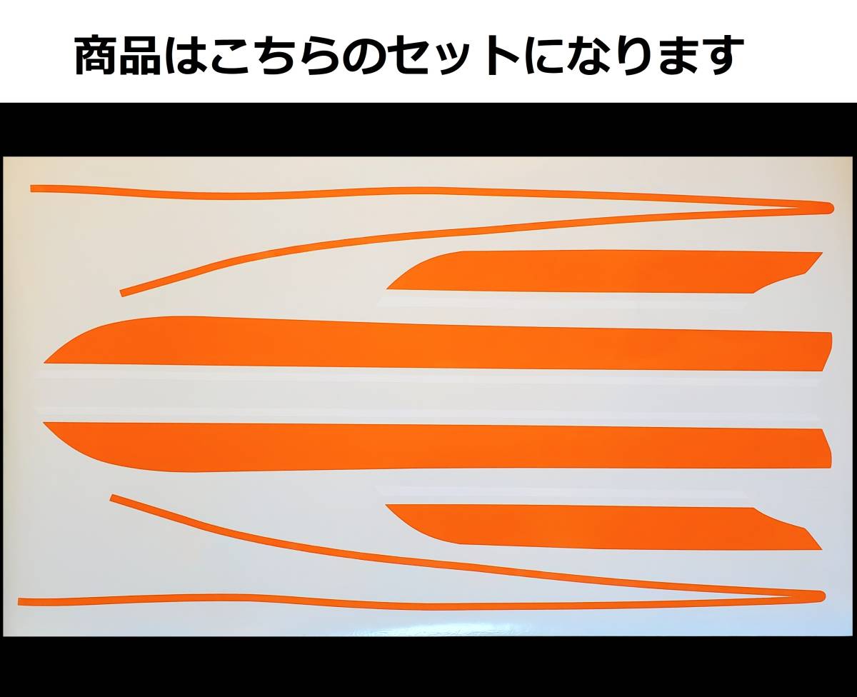 Z1/Z2（共通）タイガーライン デカールフルセット 2色タイプ オレンジ