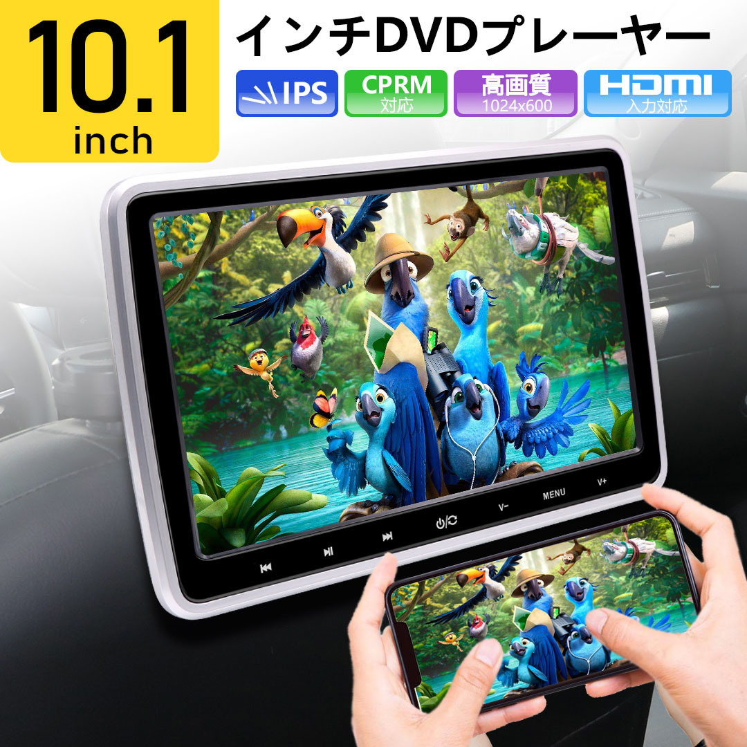 DVDプレーヤー 後部座席 10.1インチ ヘッドレストモニター DVD