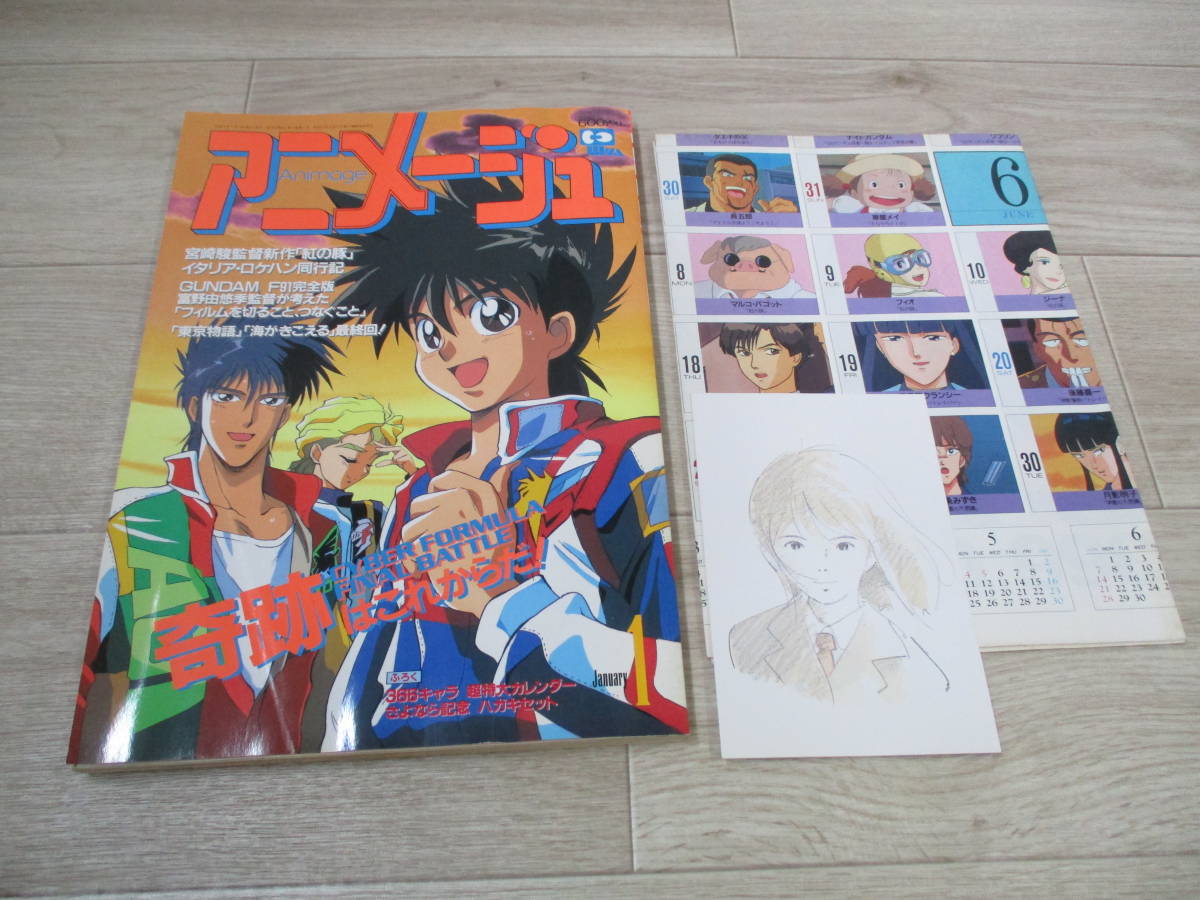 雑誌 アニメージュ 1992年1月～1992年12月 12冊セット