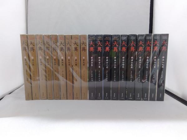 送料無料】大奥1～19巻 全巻セット よしながふみ 漫画 【公式通販】