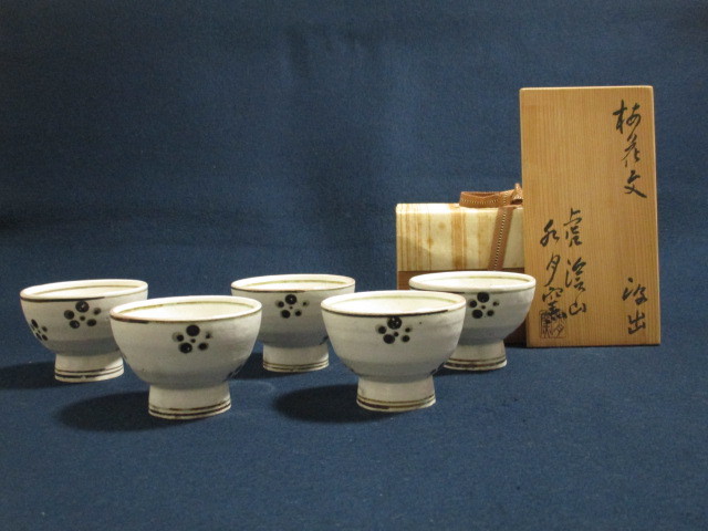 水月窯 梅花文 虎渓山 汲出 5客 湯呑 共箱 まとめて 10