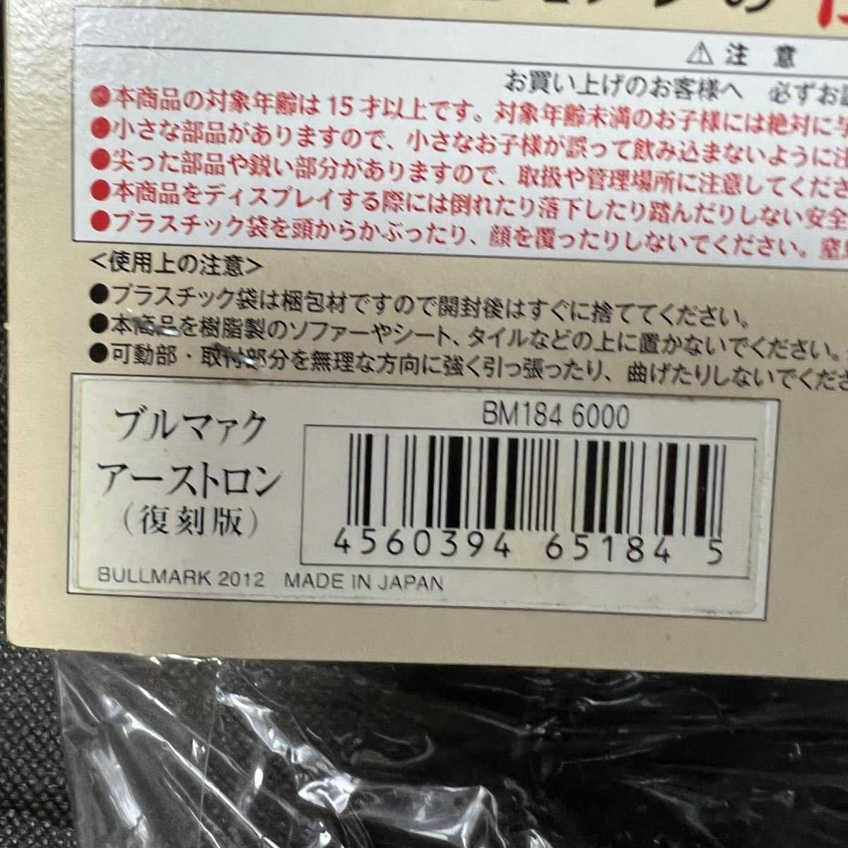 ブルマァク 怪獣シリーズ アーストロン 復刻版 ソフビ フィギュア 