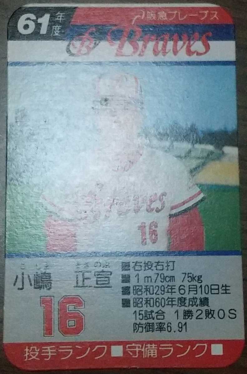 タカラプロ野球カードゲーム昭和58年度阪急ブレーブス 読み替える 