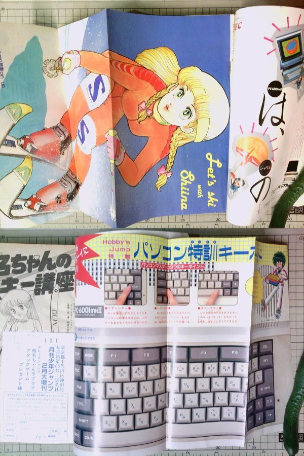 月刊少年ジャンプ特別編集 1984年2月増刊 ホビーズジャンプ '84 PC