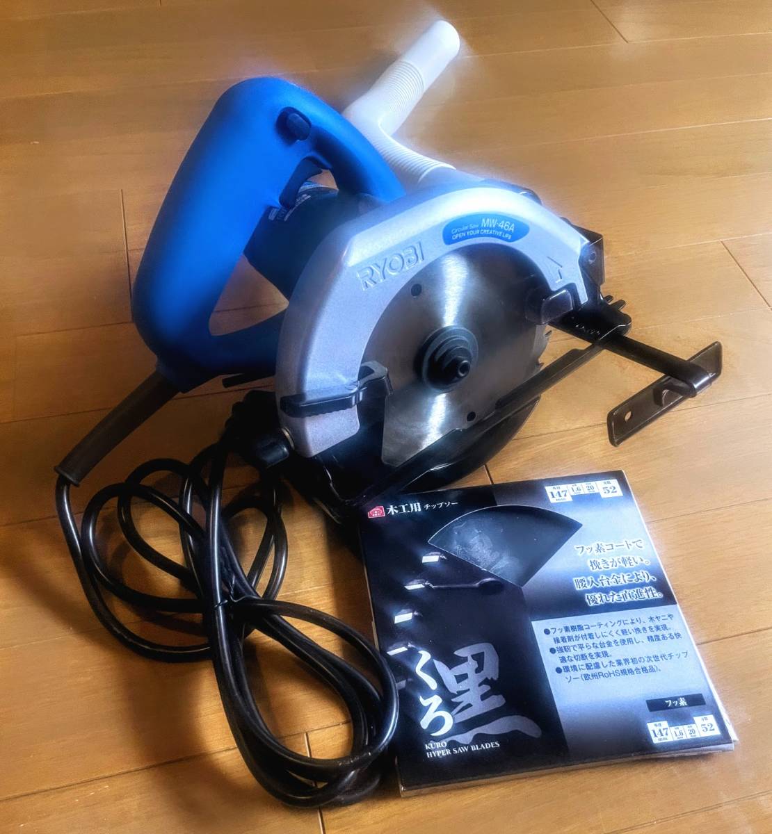 【美品】リョービ(現：京セラ) 電動丸ノコ MW-46A　ノコ刃系147mm