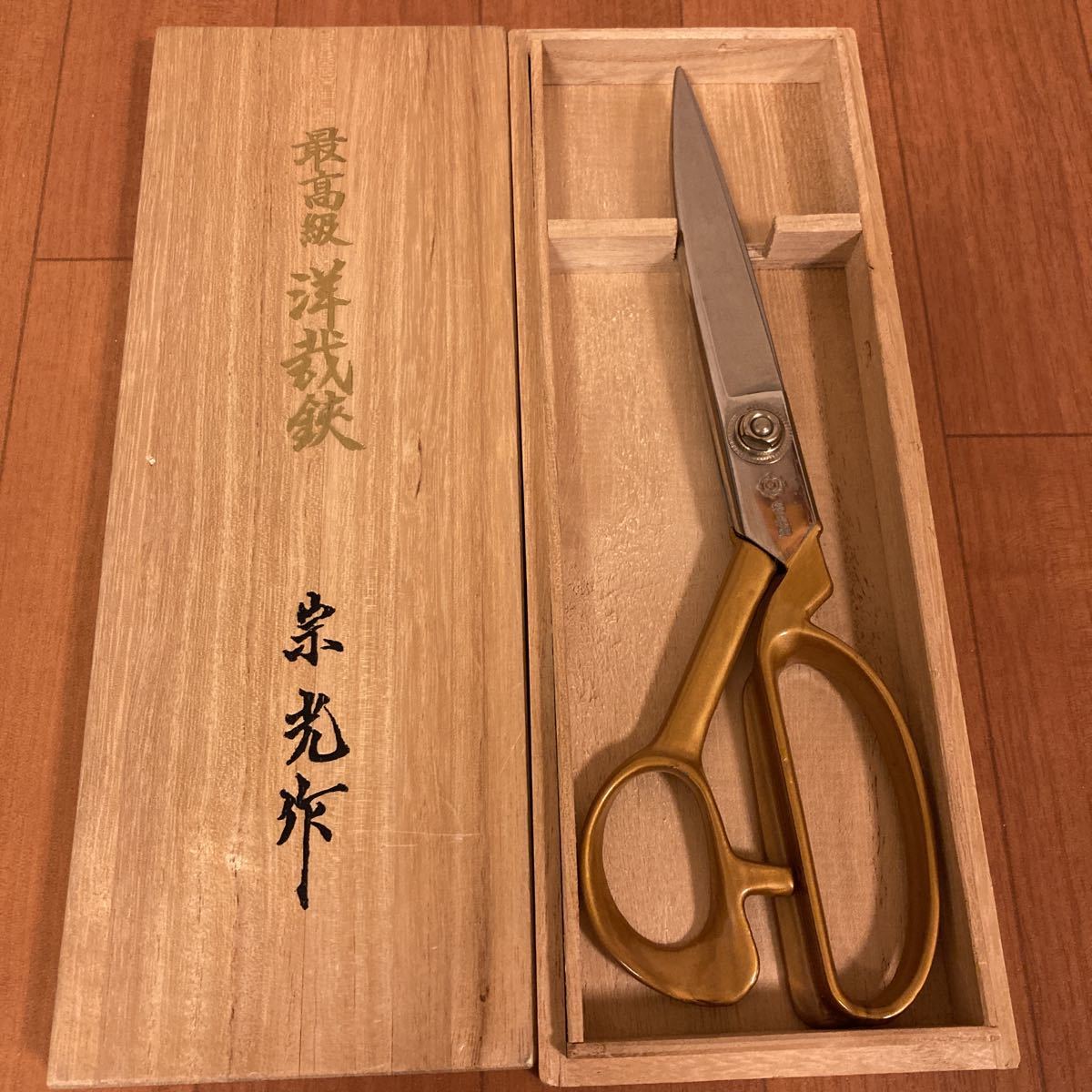 守谷宗光作　安来鋼　青神齊　桐箱付き　最高級　洋裁鋏　ヤスキハガネ特製　日立金属　美品　希少品