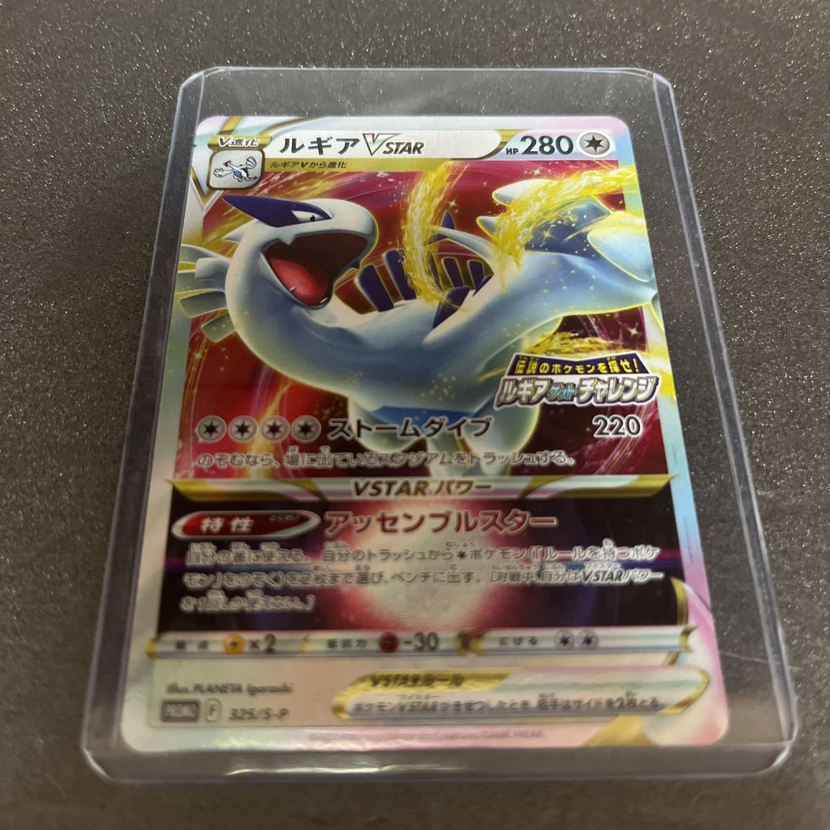 ルギアVSTAR PROMO 325/S-P ルギアゲットチャレンジ ルギア Vstar 325/S-P プロモカード ルギアゲットチャレンジ ポケカ 未