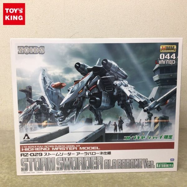 人気定番，新作 1円〜 コトブキヤショップ限定 コトブキヤ HMM 1/72 RZ-029 ゾイド ストームソーダー アーラバローネ仕様(ゾイド)｜売買されたオークション情報、yahooの商品情報をアーカイブ公開 - オークファ ゾイド