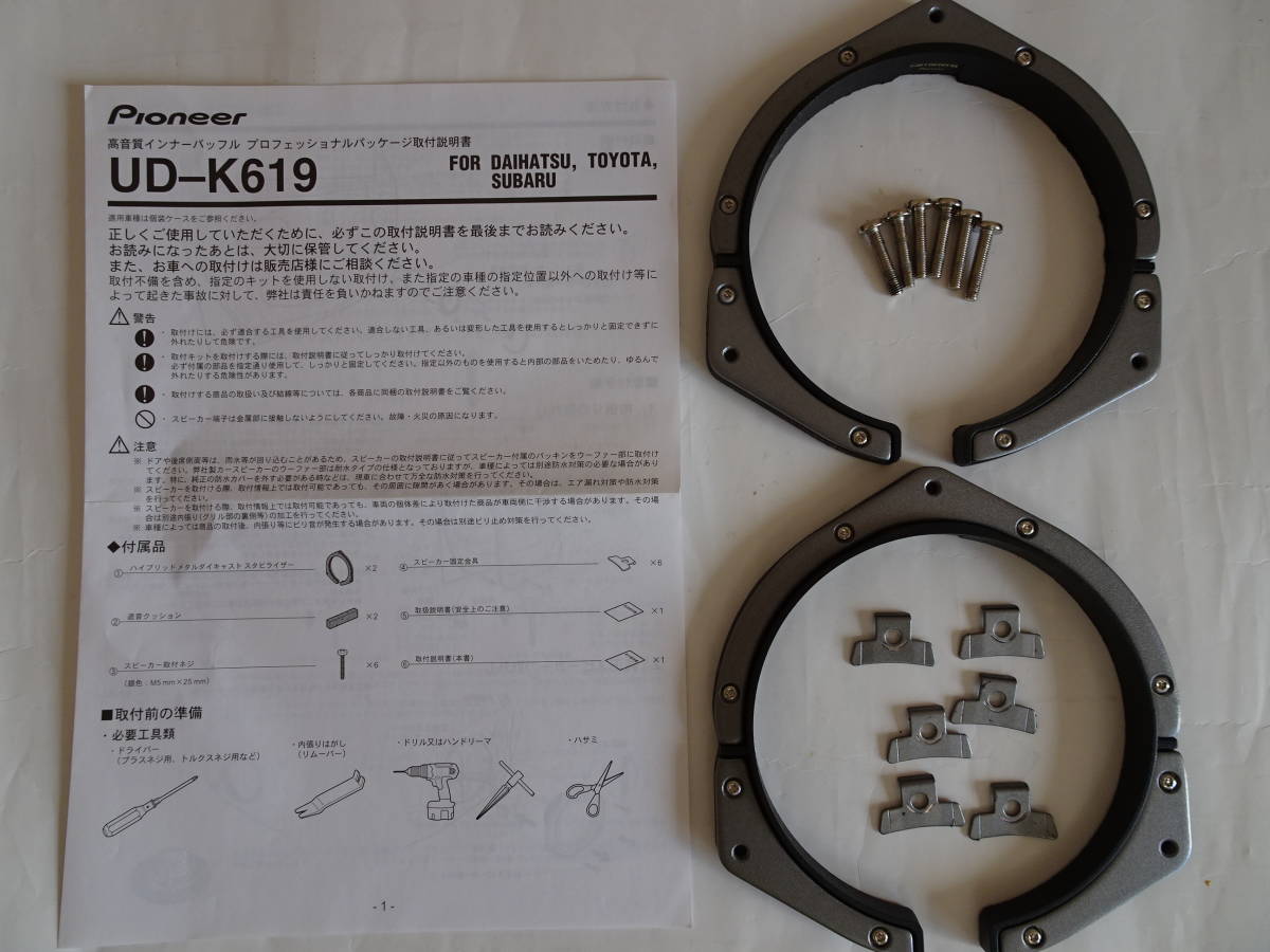 パイオニア カロッツェリア インナーバッフル UD-K619 インナー