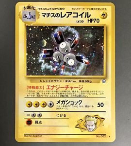 はスマート ヤフオク 中古 ポケモンカード旧裏面8枚コイル レアコイル ください Mcmc Gr