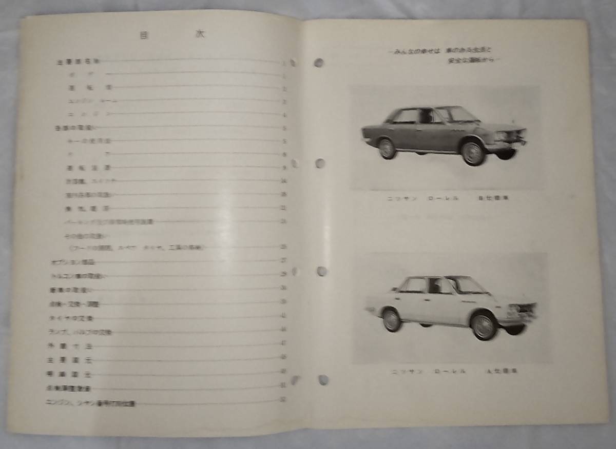 Yahoo!オークション | 旧車 ローレル 「取扱説明書」(ローレル)(日産 