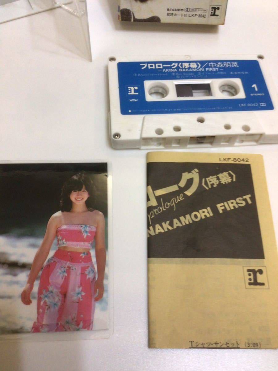 当時物&frasl;中森明菜&frasl;カセットテープ&frasl;昭和アイドル&frasl;プロローグ＜序幕＞&frasl;旧