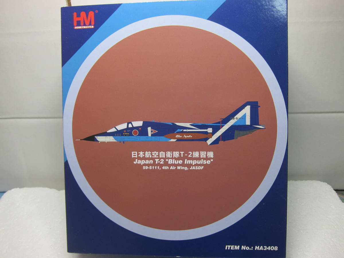 1/72 ホビーマスター 三菱T-2 航空自衛隊 第4航空団 第21飛行