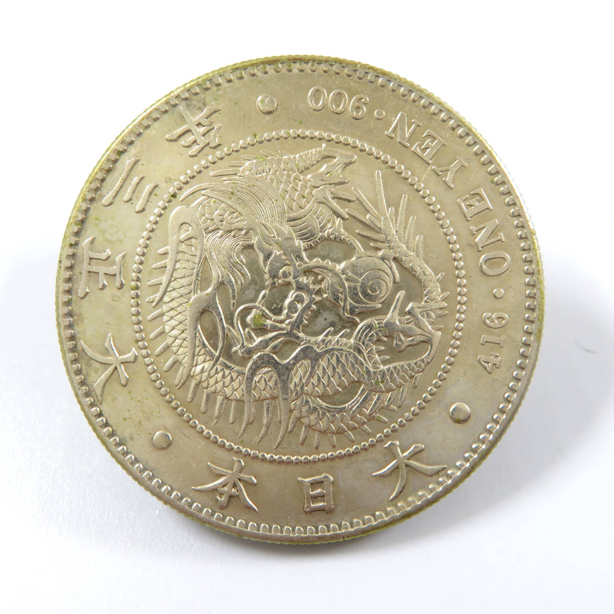 新1円銀貨 大正3年 新1円銀貨(小型) 古銭 新1円