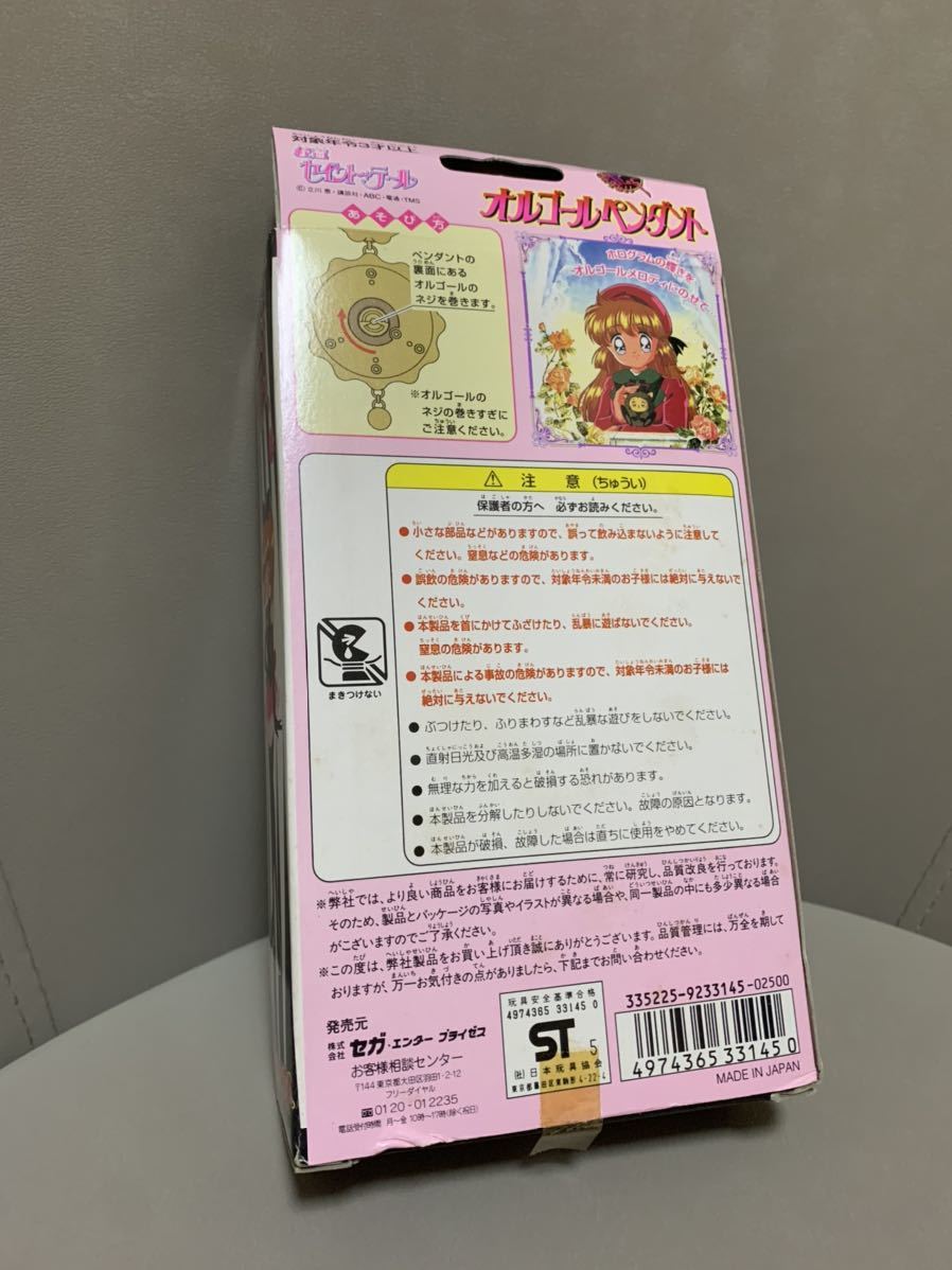 おもちゃ オルゴールペンダント 「怪盗セイントテール」SEGA セガ(怪盗