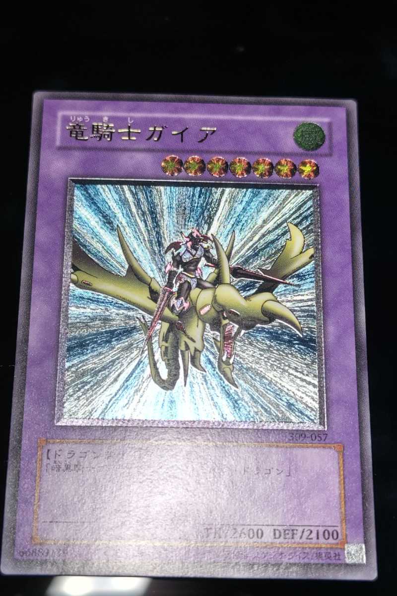 遊戯王 竜騎士ガイア レリーフ アルティメットレア 遊戯王《竜騎士