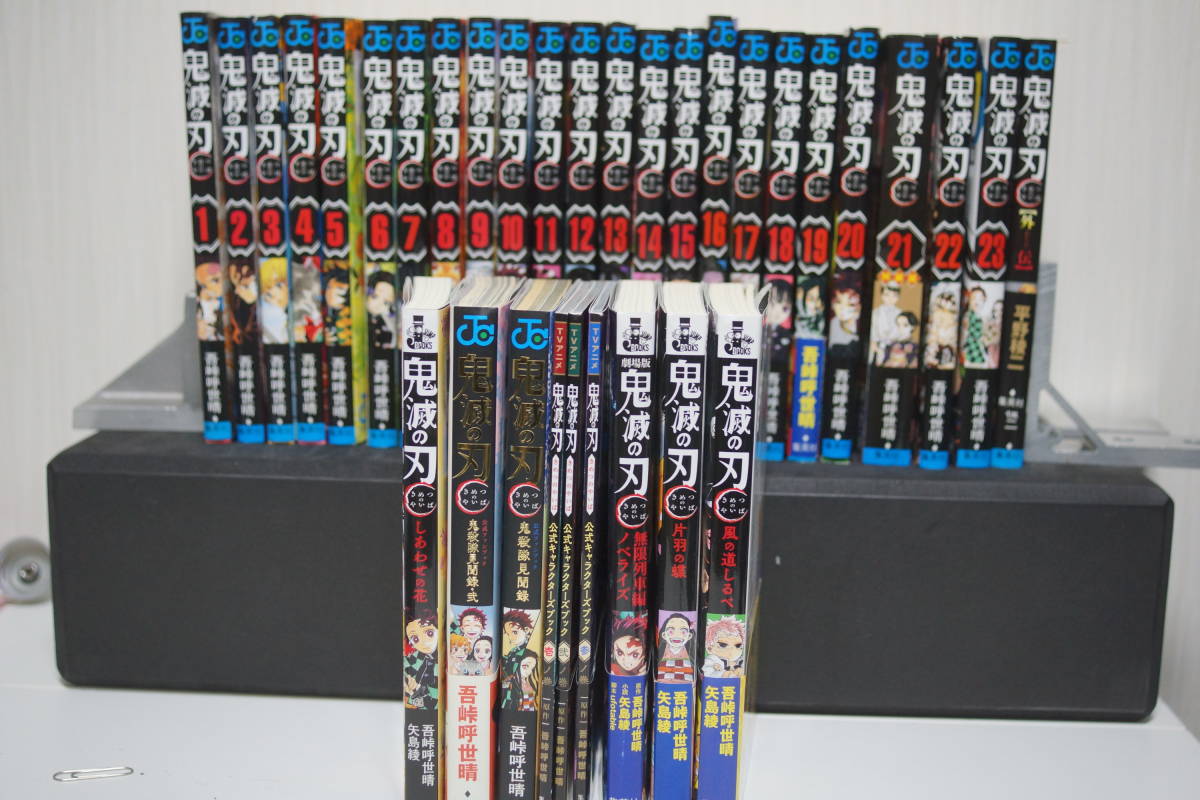 集英社 - 鬼滅の刃　全巻　ノベライズ3巻セット 鬼滅の刃 全巻(1〜22巻)＋ノベライズ本(小説3冊)セット 集英社みらい