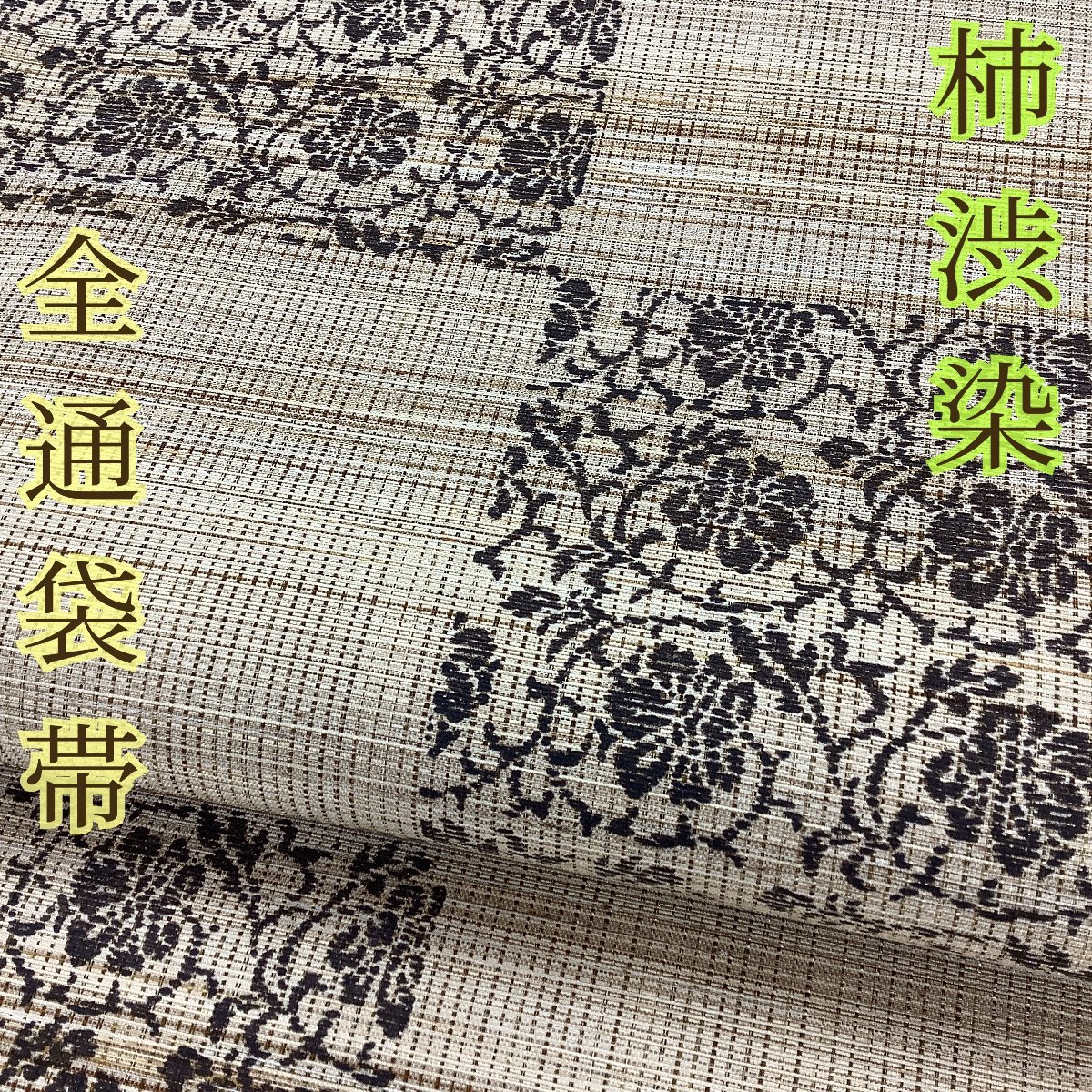 着物屋こころ□太鼓柄袋帯 中国三大刺繍 相良刺繍 切嵌花唐草文 正絹
