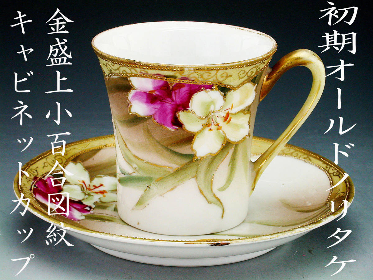 此】西洋陶磁 オールドノリタケ ハンドペイント 金盛風景文花瓶