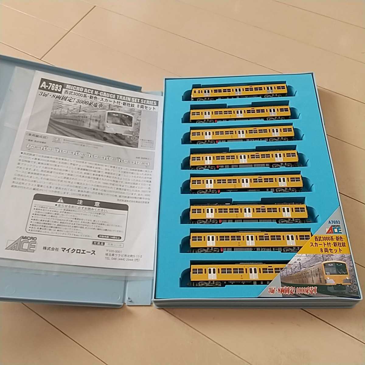 MICROACE 西武3000系電車（新色・スカート付き・新社紋）8両セット A7693