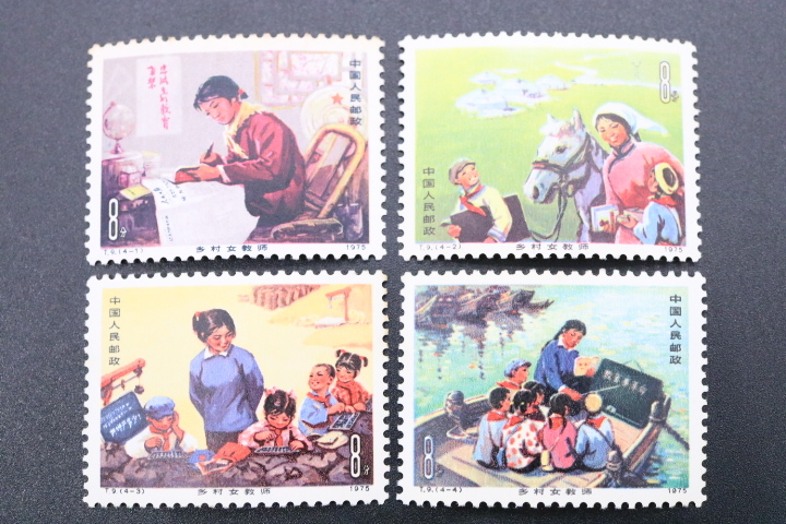 中国人民郵政【T9 婦人教師 4種完 1975年】中国切手 中国切手 中国