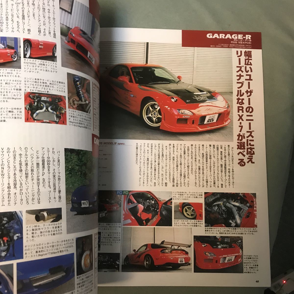 HYPER REV MAZDA RX-7 no.5 FD3S FC3S マツダ ハイパーレブ 本 雑誌 japanese car ...