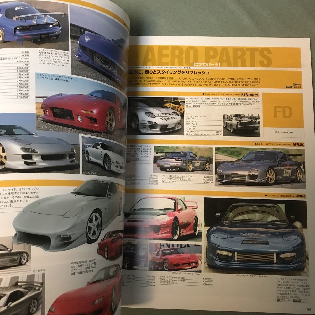 HYPER REV MAZDA RX-7 no.5 FD3S FC3S マツダ ハイパーレブ 本 雑誌 japanese car ...