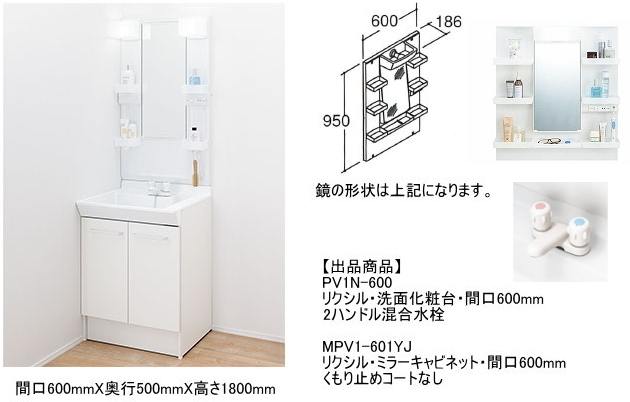 100%新品，定番人気 LIXIL リクシル 洗面化粧台 PVシリーズ 間口600ミリ 1面鏡 LED照明 2ハンドル混合水栓 PV1N-600+MPV1-601YJ(洗面化粧台（鏡つき）)｜売買されたオークション情報、yahooの商品情報をアーカイブ公開 - オ 洗面、洗濯