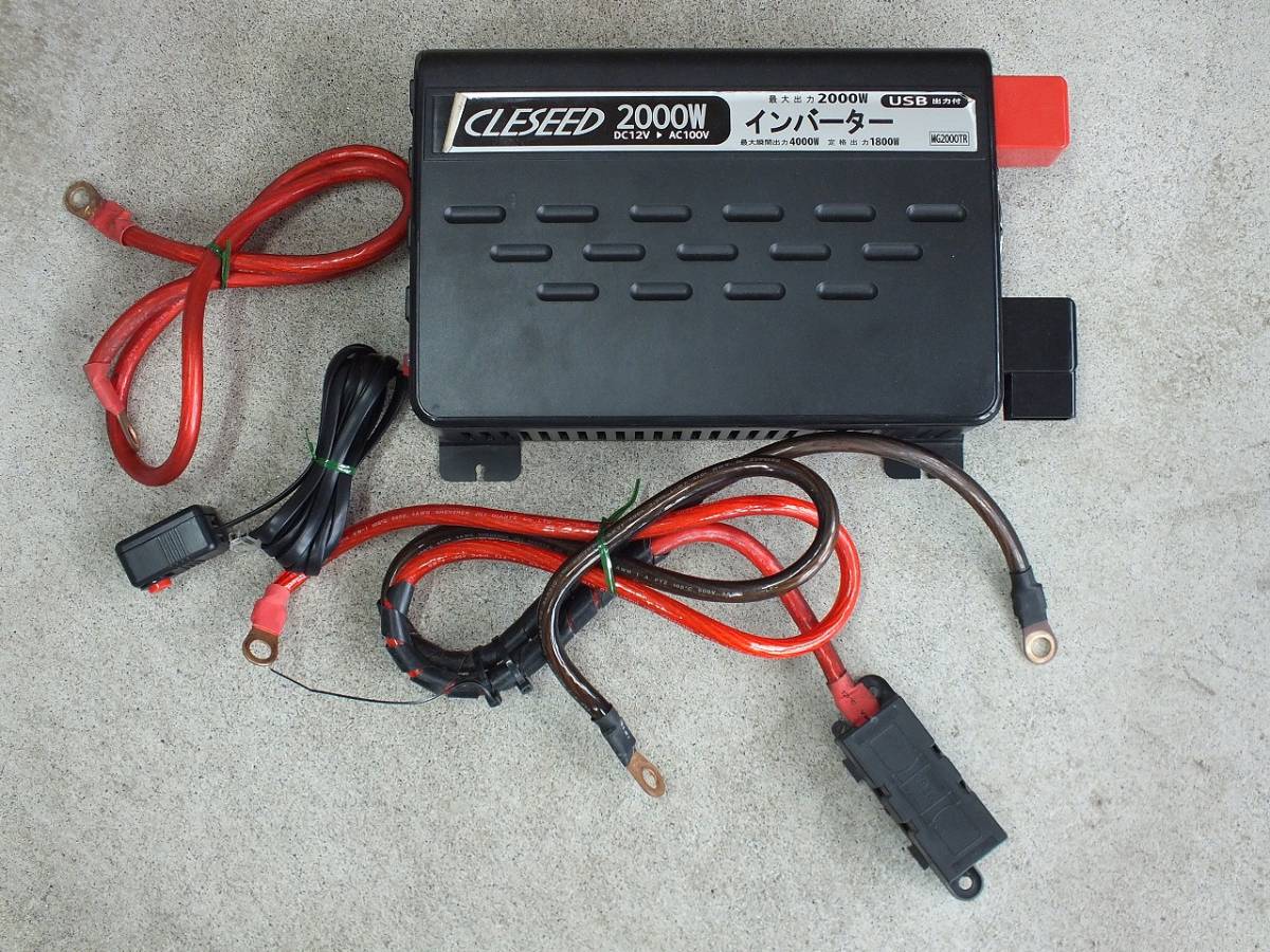 100%新品，人気セール 〇CLESEED インバーター DC12V&rarr;AC100V 最大2000W/MG2000TR USB付き 動作未確認(12V用)｜売買されたオークション情報、yahooの商品情報をアーカイブ公開 - オークファン 12V用