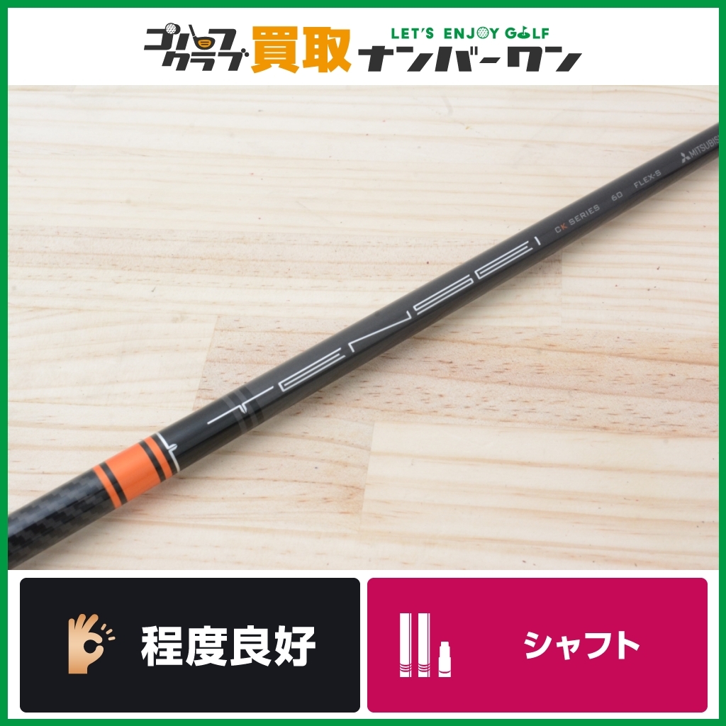TENSEI CK PRO 美品！ 美品！ (ピン ☆売切り【ピンスリーブ付】