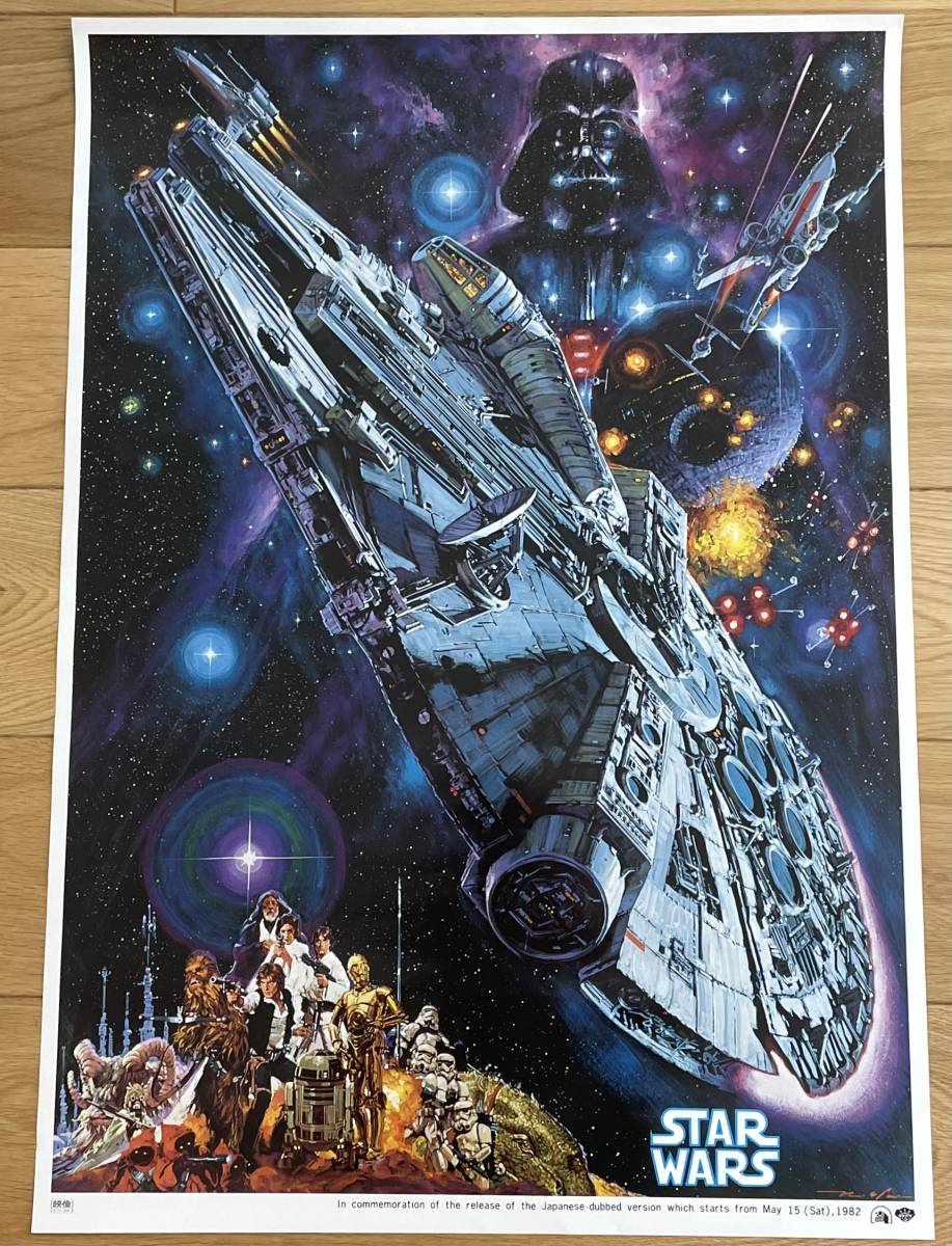 映画ポスター「スターウォーズ」ジョージ・ルーカス