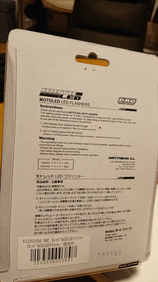 DRC モトレッド LEDフラッシャー ウインカー WR250R CRF250F KLX250 モタード オフロード 