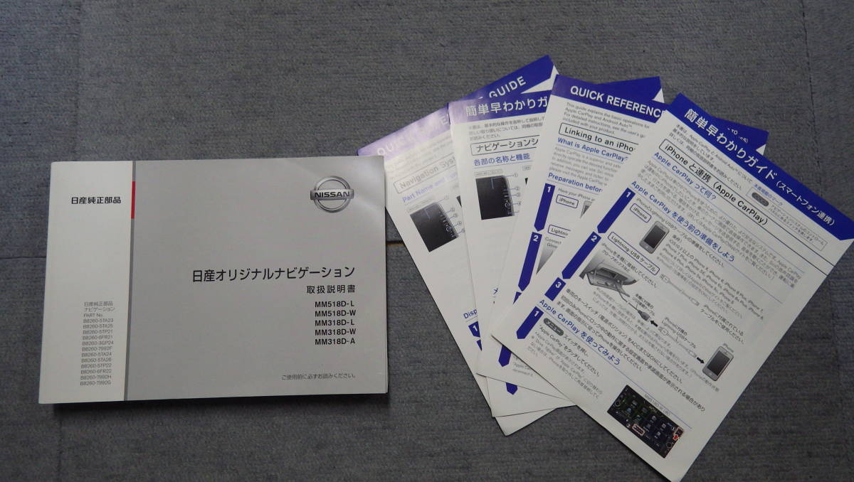 日産純正 MM518D-L MM518D-W MM318D-L MM318D-W MM318D-A 取扱書 ナビゲーション 取扱説明書 取説 ...