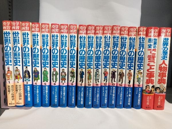 世界の歴史 | 学習漫画 角川まんが学習シリーズ 学習まんが 別巻 でき 世界の歴史 | 学習漫画 角川まんが学習シリーズ 学習まんが 別巻 でき