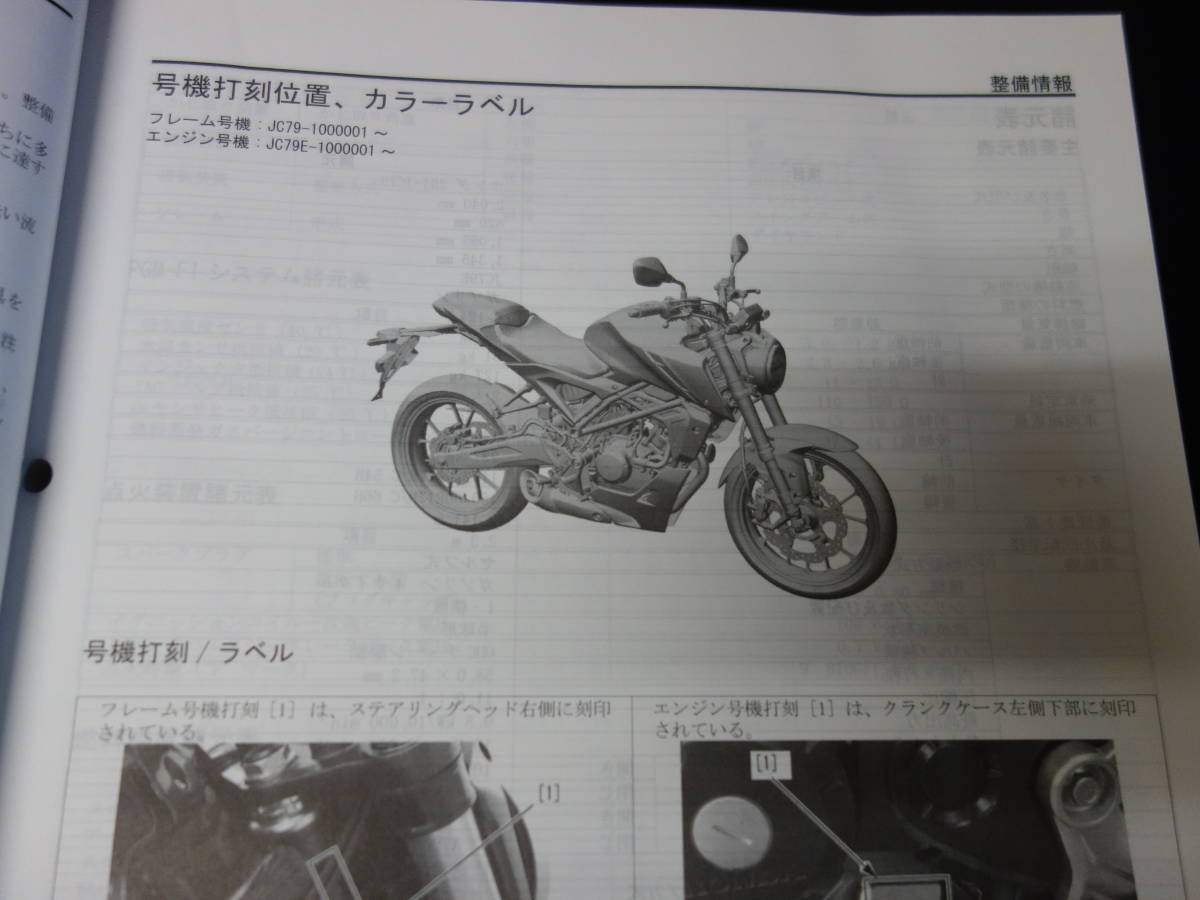 ホンダ CB125R / CBF125NAJ / 2BJ- JC79型 純正 サービスマニュアル 