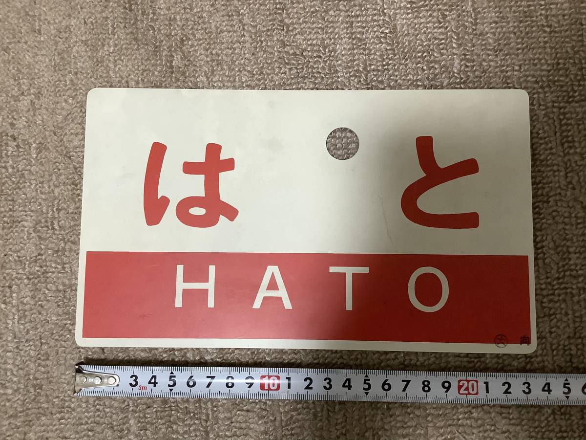 愛称板 国鉄 行先板 プレート サボ 鉄道 鉄道部品 Yahoo!オークション
