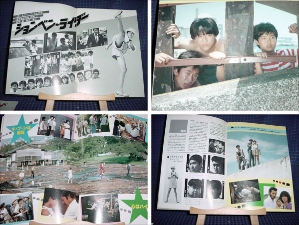 パンフ□1983年【ションベン・ライダー】[ B ランク ] 相米慎二 藤竜也  