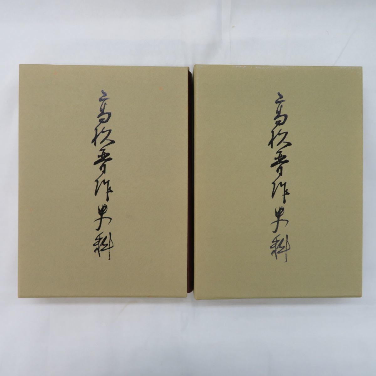  佐E9158 2冊セット 限定復刻本/高杉晋作史料/第1巻+第2巻/一坂太郎編 田村哲夫校訂/マツノ書店(文化、民俗)｜売買されたオークション情報、yahooの商品情報をアーカイブ公開 - オークファン 文化、民俗