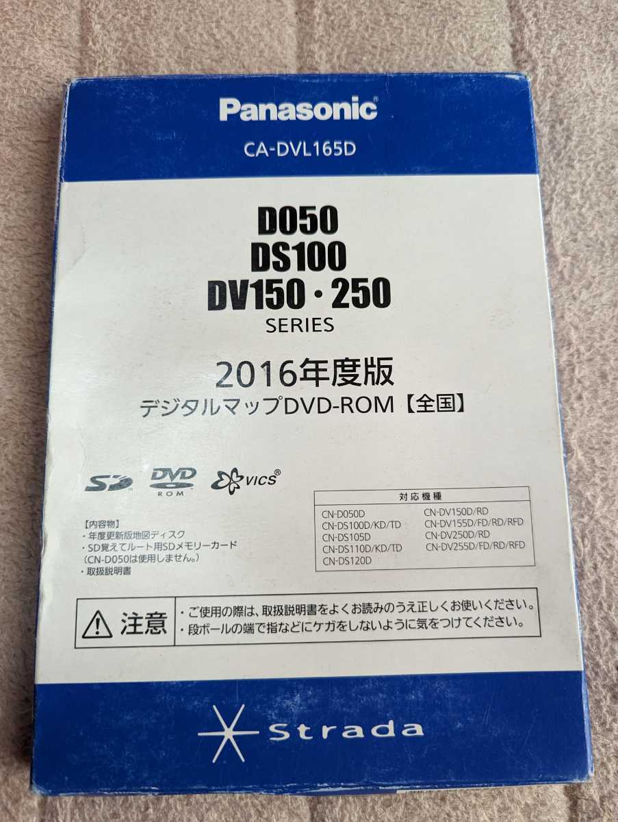 【送料無料，新品】 パナソニック ストラーダ CA-DVL165D 2016年 中古